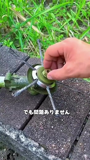 芝刈り機用スチールワイヤートリマーヘッド交換｜電動トリマー用