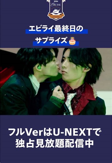 EBiDAN THE LIVE CRUISE 2024の全貌