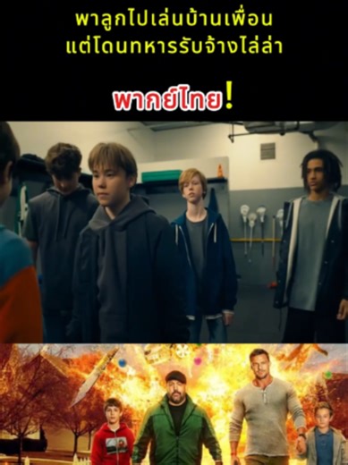 หนังพากย์ไทย สนุก มันส์ ดูเพลิน