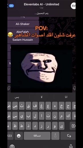 عرفت واخيرا حته قلدت تقريبا كل الاصوات المشاهير البوت بلبايو #ذكاء_اصطناعي #محمد_شياع_السوداني #بوت