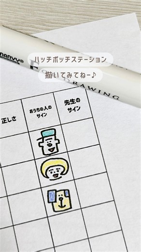 音読カード簡単イラスト！ハッチポッチステーションの描き方