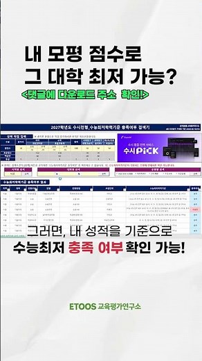 6평 성적으로 그 대학 최저 가능 방법 알려줌!! #이투스 #6월모고 #27학년도 #수능최저 #수능최저학력 #수시 #정시 #올해수능 #가산점
