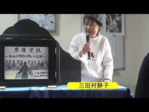 240225_みたむらしずこの平和紙芝居／原爆学級～城山小学校の戦いの記録