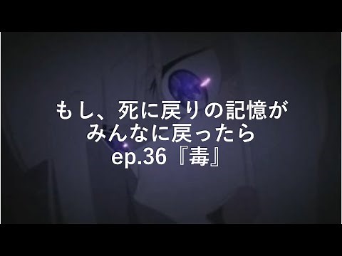 【 リゼロSS 】もし死に戻りの記憶がみんなに戻ったら#36 【 Re:ゼロから始める異世界生活 】リゼロ二次創作