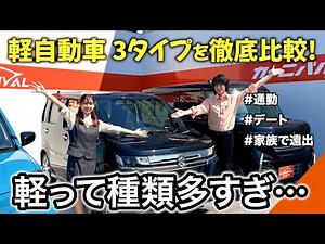 [Comprehensive comparison of minicars] Introducing the numerous varieties of minicars by type!