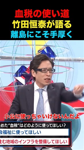 血税の使い道をガチで語る！ #政治 #経済 #ビジネス #ニュース #税金 #竹田恒泰
