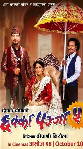 Chhakka Panja 5 First look poster Barsha Siwakoti Deepak raj Giri