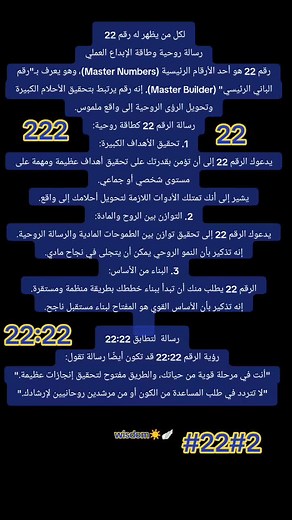 رسالة روحية عن الرقم 22 وتفسيراته