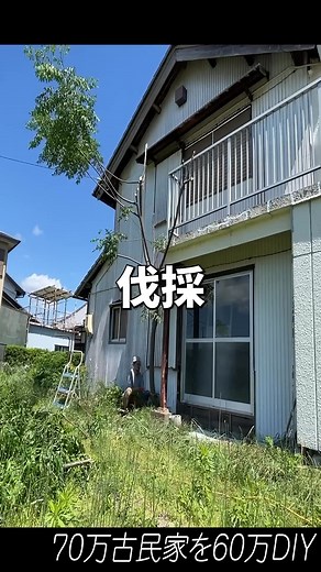 148K views · 1K reactions | 【70万円古民家】80日DIYしたビフォーアフター #diy #リノベーション #リフォーム #古民家 | わんだーわんだー | Facebook