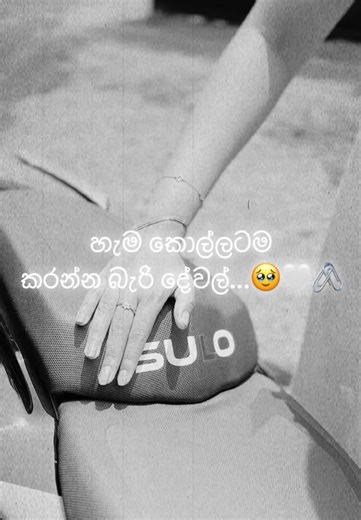 හැම කොල්ලටම කරන්න බැරි දේවල්…🤍@_.tharuwa_sulo._ මෙහෙම කොල්ලෙක් ලැබුණ හැම කෙල්ලෙක්ම හරිම වාසනාවන්තයි…💆🏻‍♀️ මොකද එයාගෙ හැම දේකම ඔයාව දකින්න ආස කරන කොල්ලො අද කාලේ හරි අඩුයි..🥹❤️‍🩹 #foryou #trending #viral #foryourpage #fypシ゚viral