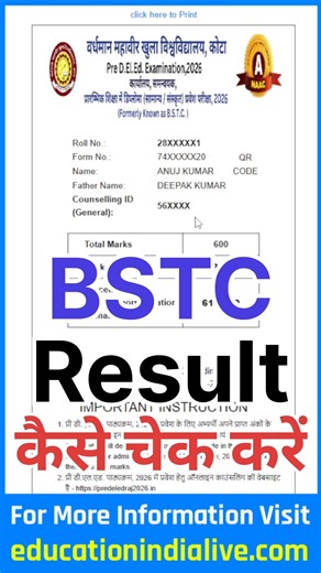 BSTC Ka Result Kaise Dekhe ? How To Check BSTC Result 2026 ? BSTC Result 2026 Kaise Dekhe