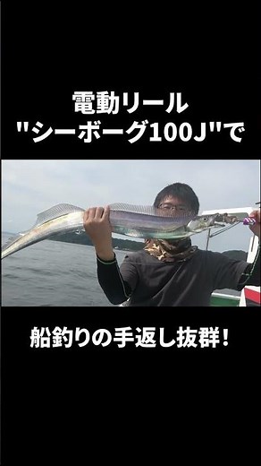 [SEABORG 100J] Experience its capabilities with Tenya Tachiuo fishing! [SEABORG 100J]