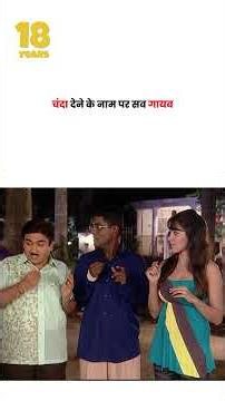 चंदा देने के नाम पर सब गायब ! #tmkoc #funny #jethalal #daya #shortsfeed