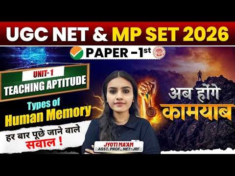 UGC NET & MP SET 2026 | Paper 1 Unit-1 Teaching Aptitude | Types of Human Memory By Jyoti Mam