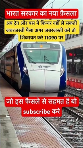 अब ट्रेन और बसो में किनार जबरजस्ती नहीं ले सकती पैसा #shorts #kinnar#kinnarsamaj#news#facts