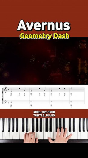 Avernus - Geometry dash #피아노치는거북이 #지오메트리대쉬피아노 #Avernuspiano #Geometrydashpiano 영상출처 Neiro