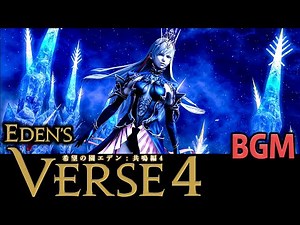 FF14 - エデン共鳴編 4層 - BGM only