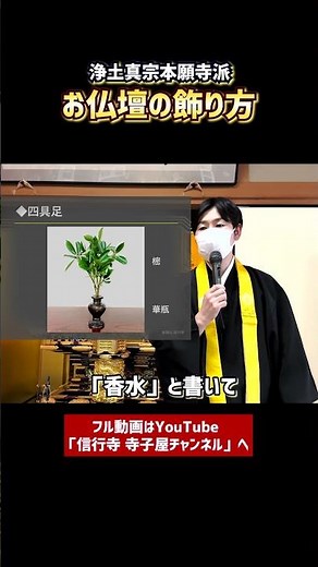 [Buddhist Etiquette Commentary] How to Decorate Your Buddhist Altar ④ (Candle Holders, Incense Bu...