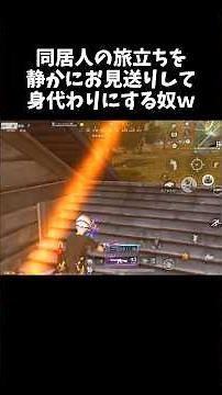 同居人の旅立ちを静かに見守った理由ｗｗ【#荒野行動】# Knives Out #荒野アプデ #荒野GOGOFES #荒野の光