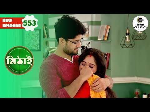 Wedding function begins | Mithai Full episode - 553 | Tv Serial | Zee Bangla Classics