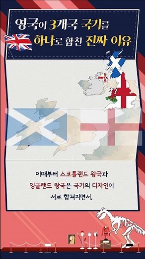 영국의 국기 ‘유니언 잭’이 만들어진 진짜 이유