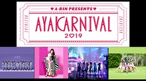 AYAKARNIVAL 2019 佐々木彩夏とアイドルグループ3組とのコラボ