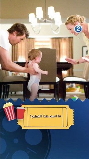 ما اسم هذا الفيلم؟