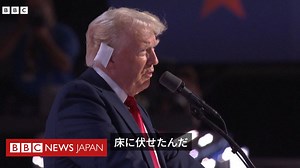 「銃弾に違いないと思った」　トランプ前大統領、暗殺未遂事件の詳細を語る - BBCニュース