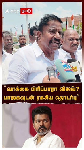 KN Nehru on Vijay | ’’வாக்கை பிரிப்பாரா விஜய்?பாஜகவுடன் ரகசிய தொடர்பு’’ K.N.நேரு சரவெடி REPLY | BJP