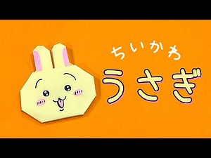 [Origami] How to Make a Chiikawa Rabbit (Usagi) - Origami - Easy - Cute - How to Fold - Character