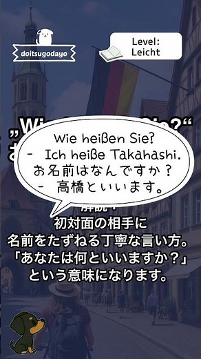 【日常のドイツ語】初級編：„Wie heißen Sie?“ お名前は何ですか？