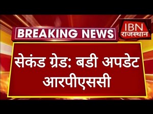 RPSC 2nd Grade 2025 | Rajasthan Public Service Commission | Senior Teacher Recruitment | RPSC REE...