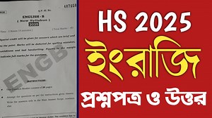 922K views · 12K reactions | HS English question paper 2025 ||...