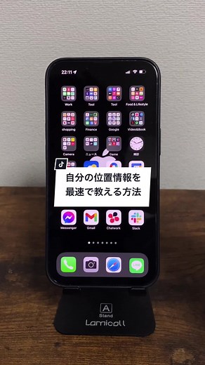 自分の現在地を最速で教える方法 #TikTok教室 #ライフハック #アート #LINE #位置