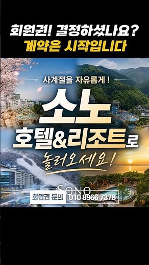 소노호텔앤리조트 회원권｜가장 많이 선택하는 소노러스 회원권 혜택 총정리