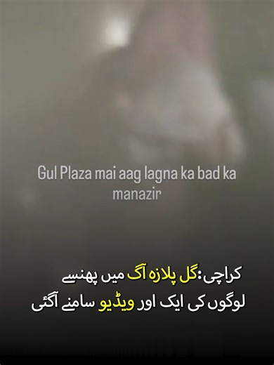 Karachi Fire Horror: Inside the Flames of Gul Plaza