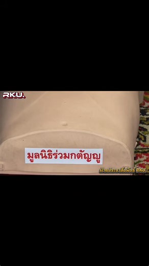 6 กุมภาพันธ์ 2569 ที่โรงเรียน บดินเดชา (สิงห สิงหเสนี) ทีมปฏิบัติการ ศูนย์การเรียนรู้ มูลนิธิร่วมกตัญญู และ ทีม สถาบันการแพทย์ฉุกเฉินแห่งชาติ ได้มาร่วมให้ความรู้เบื้องต้นการปฐมพยาบาล ผู้ป่วยหมดสติ ให้กับน้องๆนักเรียน เพื่อให้น้องๆ นักเรียนได้รู้ถึงขั้นตอนการประเมินอาการของผู้ป่วย การช่วยเหลือเบื้องต้น และ การ โทรสายด่วน เพื่อขอความช่วยเหลือ #โรงเรียนยดินเดชา #ศูนย์การเรียนรู้RKU. #มูลนิธิร่วมกตัญญู #สถาบันการแพทย์ฉุกเฉินแห่งชาติ #ฝ่ายประชาสัมพันธ์RKU. | NAKON45 อัญวุฒิ โพธิ์อำไพ