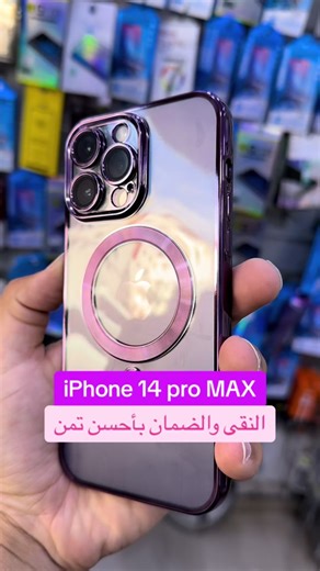 ايفون 14 برو ماكس في المحل