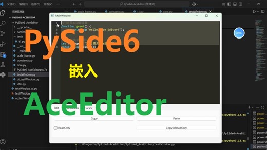 PySide6嵌入代码框 自制PySide6-AceEditor库，轻松嵌入AceEditor代码框