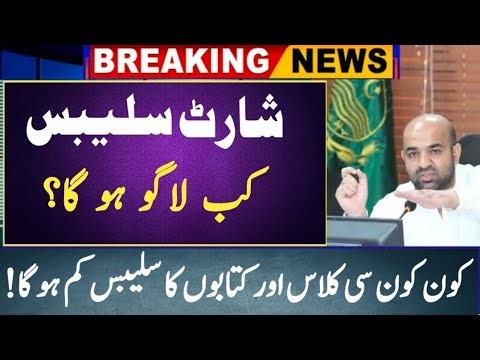 Smart syllabus for class 9th and 11th |short syllabus for exams 2026 |syllabus reduced for 9th