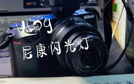 尼康闪光灯SB700初体验