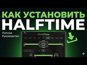 Как установить плагин HalfTime