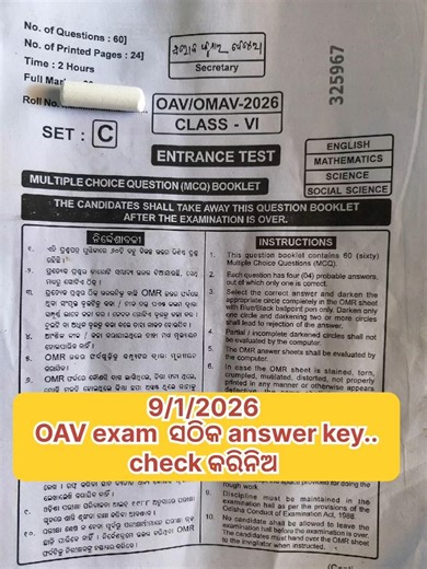 OAV entrance answer key || oav exam 2026 #shorts #viral #trending