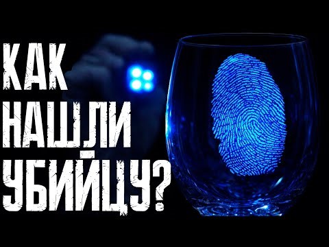 Forensics: Fingerprinting | Fingerprint Analysis | How Do They Catch Criminals? True Crime