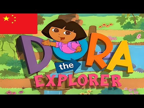 Dora the Explorer (S1-2) - Intro in Mandarin (China)