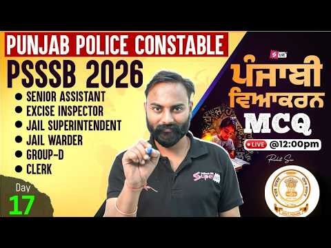 Punjab Police Constable, PSSSB Excise Inspector, Clerk 2026 | Punjabi Class | Important Questions