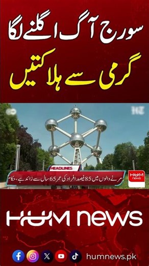 Extreme Heat Turns Deadly | Hum News | Pakistan