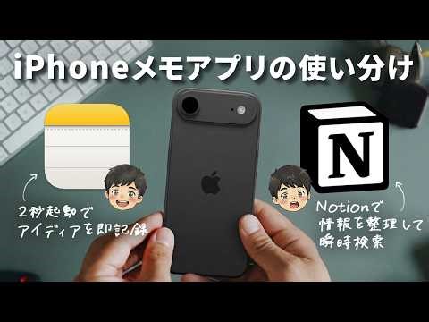 AppleメモアプリとNotionを連携させたら、生産性が爆上がりしたので使い方と設定方法を紹介します！