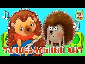 ТАНЦЕВАЛЬНЫЙ ХИТ ☺ МУЛЬТиВАРИК ТВ ♫ ПЕСЕНКИ ДЕТСКОГО САДА ♫ СБОРНИК ПЕСЕН МУЛЬТИКОВ 0+