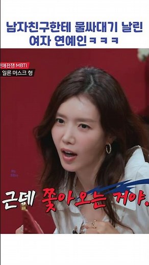 남자친구한테 물싸대기 날린 여자 연예인ㅋㅋㅋ #shorts #연애전쟁
